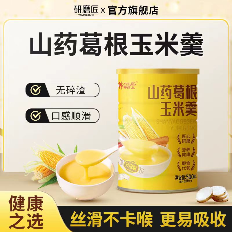 【积分兑换】养滆堂山药葛根玉米羹粉糊