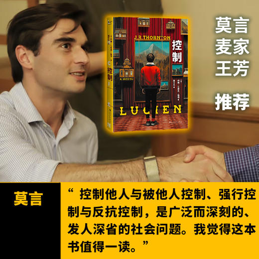 控制（莫言推荐的心理悬疑小说，原来每一个“为你好”都有可能将你推入深渊！根据作者哈佛真实见闻，窒息感超强！） 商品图1