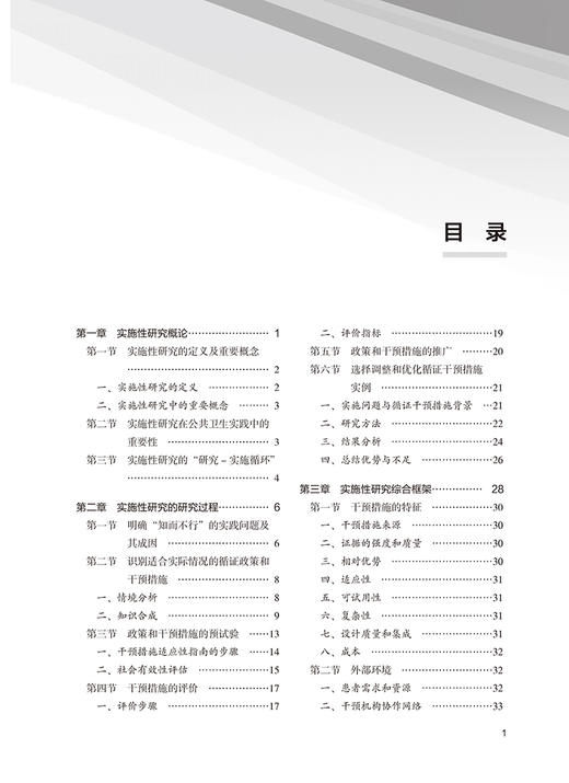 正版 公共卫生实施性研究 马军 宋逸主编  北大医学研究生规划教材 公共卫生博士DrPH系列教材 北京大学医学出版社9787565931154 商品图2