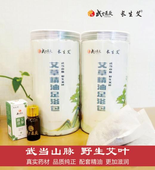 武当道灸艾草精油足浴包 15g*12包➕2瓶10ml精油/罐 商品图0