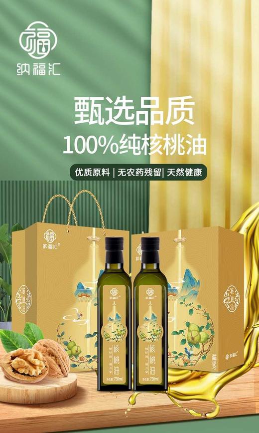 纳福汇核桃油礼盒750ml*2 商品图0