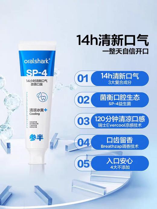 9楼母婴生活馆 参半口腔鲨鱼益生菌牙膏成人早晚搭配去黄口臭美白 吊牌价：59.9元1支 活动价：29.9元1支 商品图2