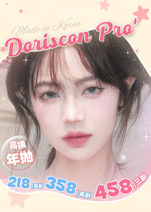 doriscon pro【高端硅胶活动】 商品图0