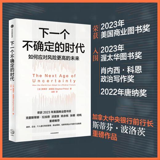 中信出版 | 下一个不确定的时代 商品图0