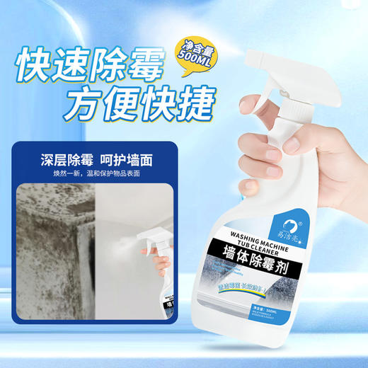 【快速除霉！方便快捷】除霉剂墙体墙面发霉清除防霉剂家用祛霉喷雾去霉斑霉菌清洁剂，适用范围广，哪里有霉喷哪里。ry 商品图1