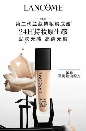 1楼兰蔻新持妆轻透粉底液30ml# PO-01【25年爆款】