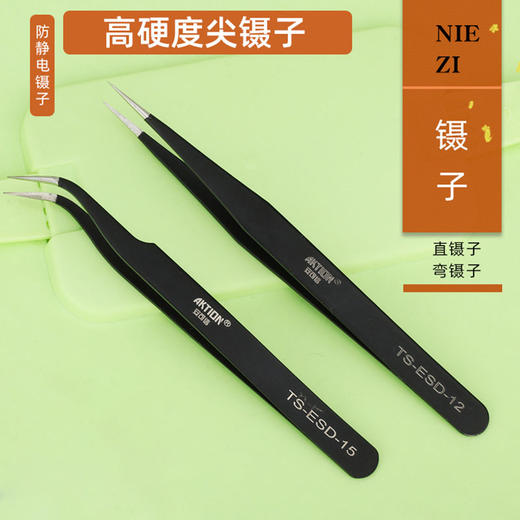 高硬度尖镊子 安可信 防静电镊子 高精密尖嘴直圆头弯头镊子 不锈钢电子镊夹子 商品图0