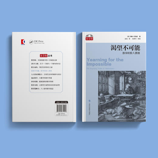 《渴望不可能：数学的惊人真相》 商品图8