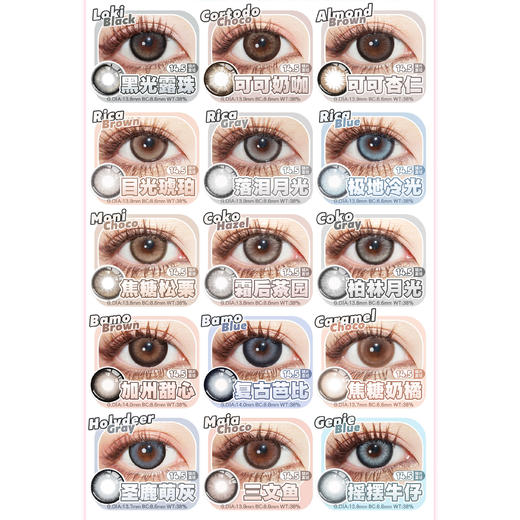 【活动】DORAGINA年抛·全系列 新品 走失彗星 爆款 极地冷光/目光琥珀/霜后茶园/落泪月光/黑光露珠/邮寄日落/摇摆牛仔/宇宙猜想/红晕樱桃/可可奶咖/加州甜心/复古芭比/圣鹿萌灰/小豆几 商品图1