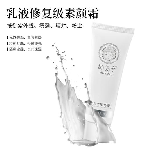 2支装百万爆品 ｜臻雪隔离50g/支｜ 美白滋润不卡纹 商品图1