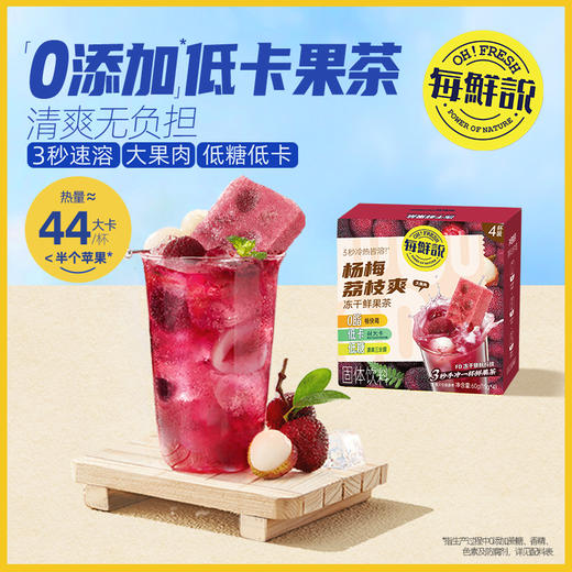 【2盒任选】每鲜说 冻干鲜果茶 4杯装一盒 多口味可选 商品图2