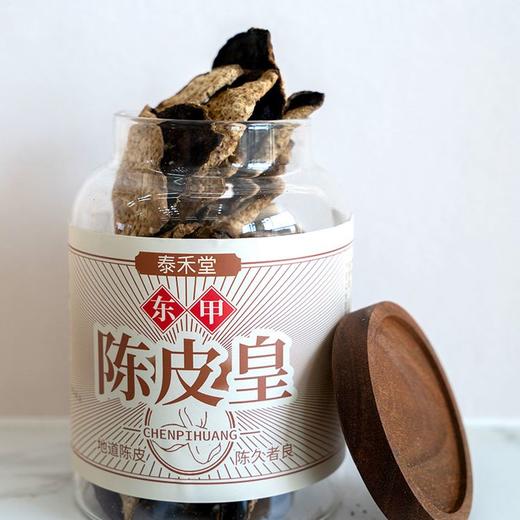 泰禾堂东甲陈皮皇 商品图3