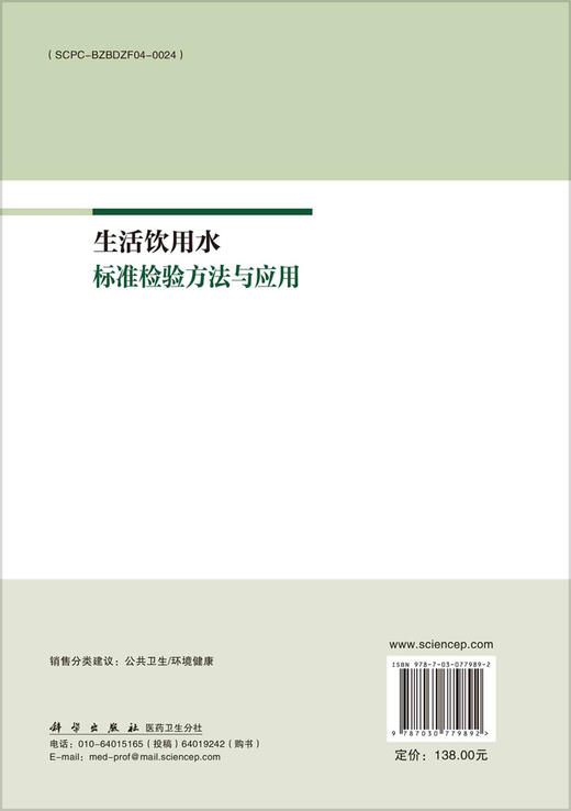 生活饮用水标准检验方法与应用 商品图1