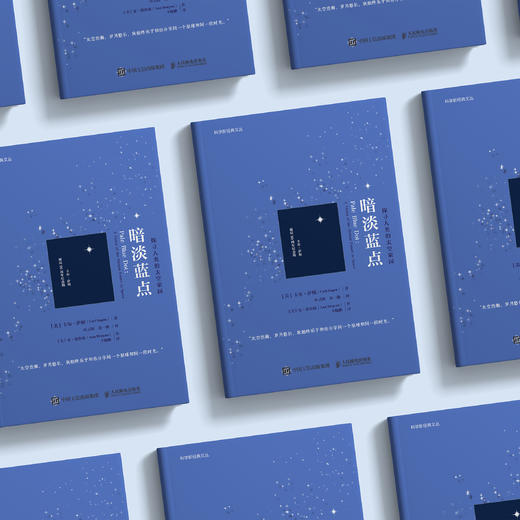 《暗淡蓝点：探寻人类的太空家园》（卡尔·萨根诞辰90周年纪念版） 商品图2