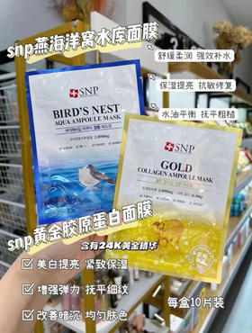SNP燕窝面膜10片 2盒