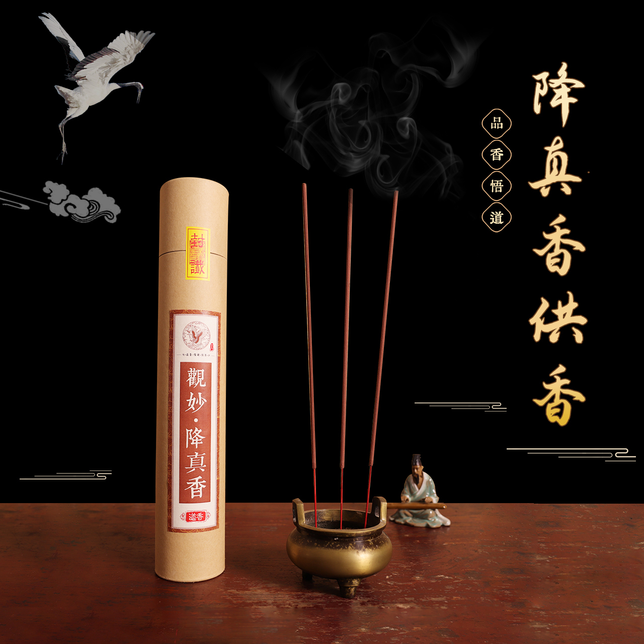 降真香供香，竹签香，品香，天然香料，无化学添加