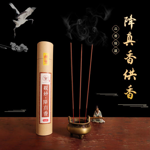 降真香供香，竹签香，品香，天然香料，无化学添加 商品图0