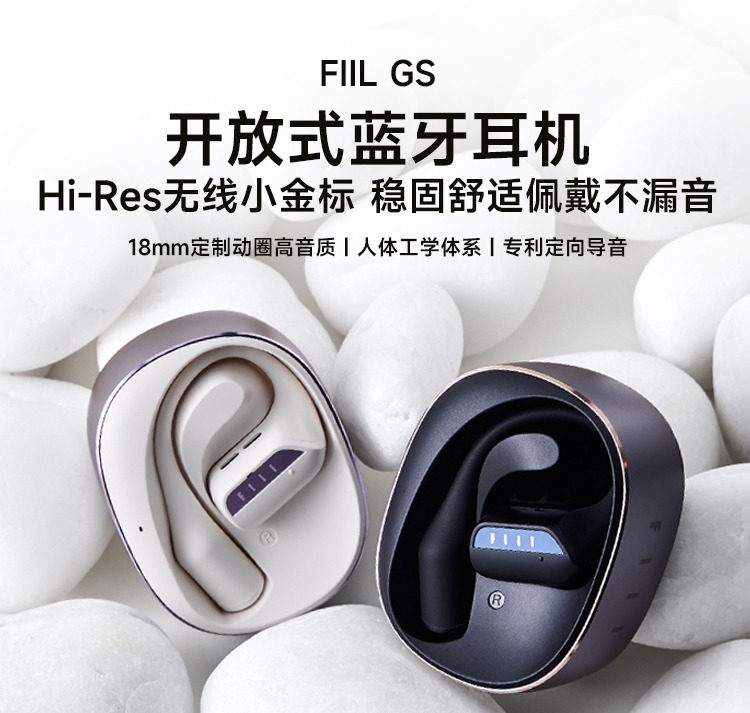 2024新款FIIL GS小金芽开放式蓝牙耳机不入耳挂耳式运动气骨传导