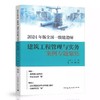 2024年版一级建造师 建筑工程管理与实务案例专题聚焦 商品缩略图0