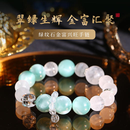 灵机生活馆 绿纹石钱币手链 缓和情绪 白水晶白幽灵手串 商品图0