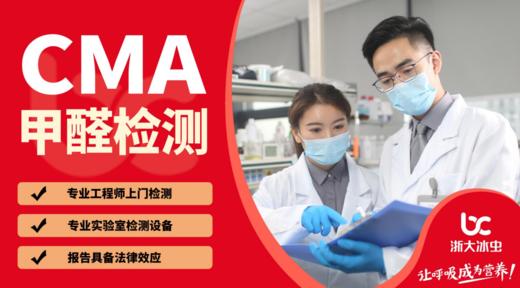 【新房除醛】浙大冰虫除醛一次治理5年质保 商品图1