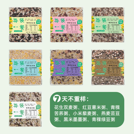 祁连裕农有机七日谷物粥 五谷杂粮160克*7独立小包八宝早餐米粥 商品图3