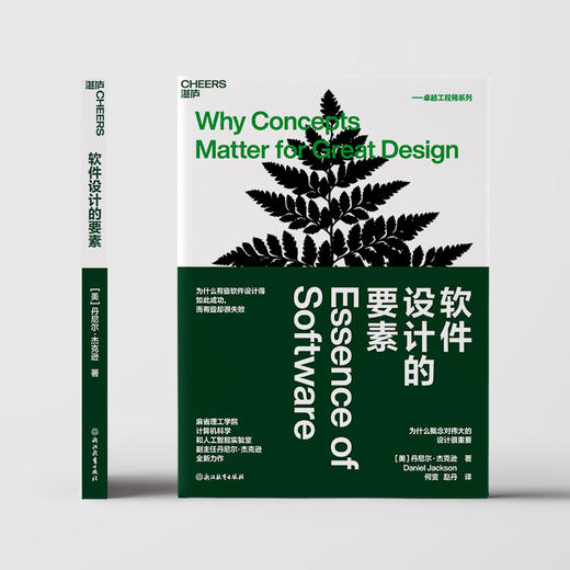 卓越工程师系列3册 丹尼尔·杰克逊全新力作 商品图1