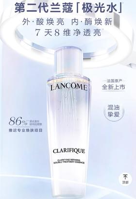 【化妆】兰蔻净澈焕肤双重精华水150ml