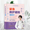 紧急救护避险一本通(徐珊珊) 商品缩略图3