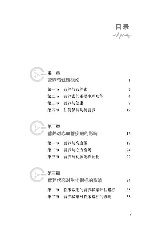 五大核心处方助力心脏康复 营养处方 冠心病心衰高血压高血脂糖尿病患者营养处方饮食能量平衡 人民卫生出版社9787117356152  商品图2