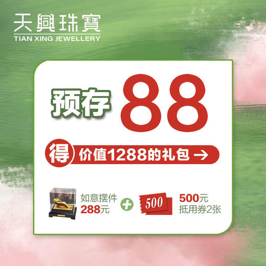 【爱乐酒店专享】预存88得1000元券及288如意摆件 商品图0