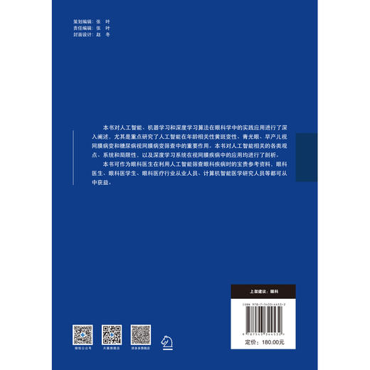 眼科人工智能 〔波〕安德烈·格日博夫斯基主编 胡建斌主译 商品图4