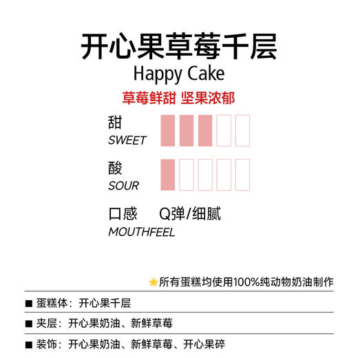 造甜千层蛋糕|开心果草莓千层 商品图1