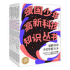 强国少年高新科技知识丛书 第2辑（套装共10册） 商品缩略图1