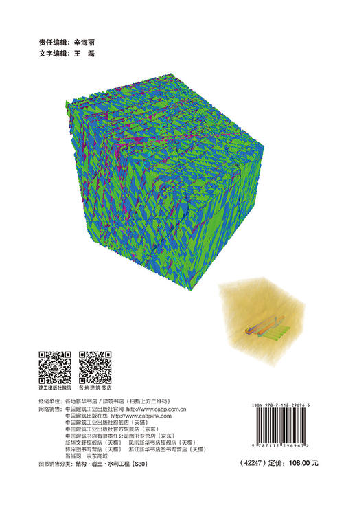 3DEC块体离散元数值模拟方法及应用 商品图1