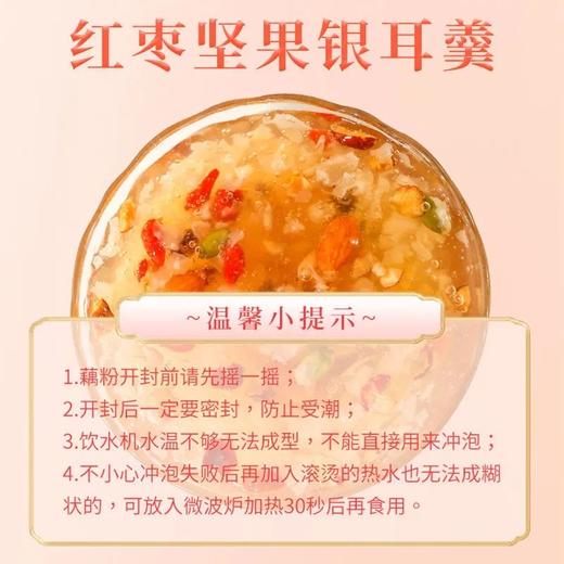 【早餐好营养！红枣坚果银耳藕粉】甄选多胶好银耳，温润如玉胶质浓郁，软糯丝滑，富含！营养解馋轻负担，代餐的新选择，冲泡速溶红枣坚果代餐粉Y 商品图4