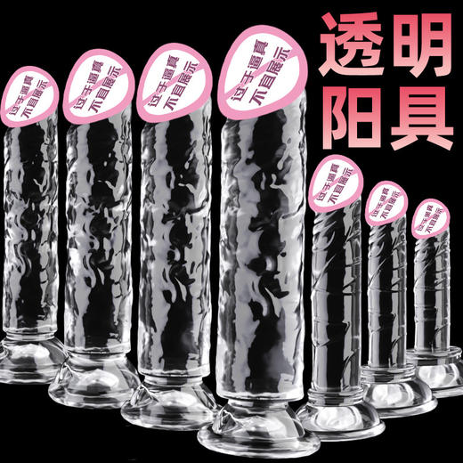 【久爱】 琉璃透明阳具 吸盘肉感纹理女用自慰情趣用品成人仿真阳具 商品图0