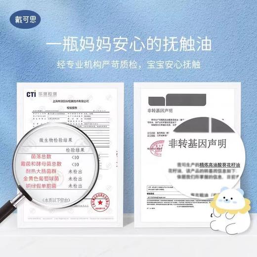 戴可思婴儿润肤油儿童金盏花按摩油宝宝抚触油 商品图12
