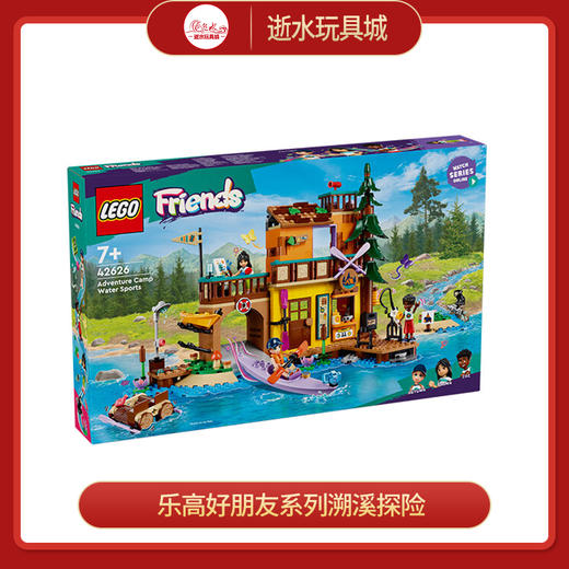 乐高积木L42626乐高好朋友系列溯溪探险 商品图0