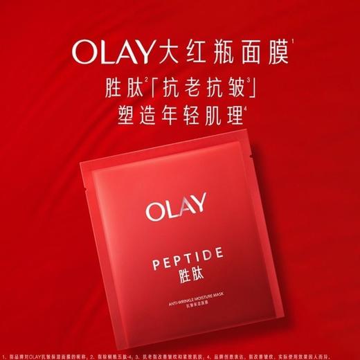 Olay玉兰油大红瓶胜肽面膜1片装 商品图0
