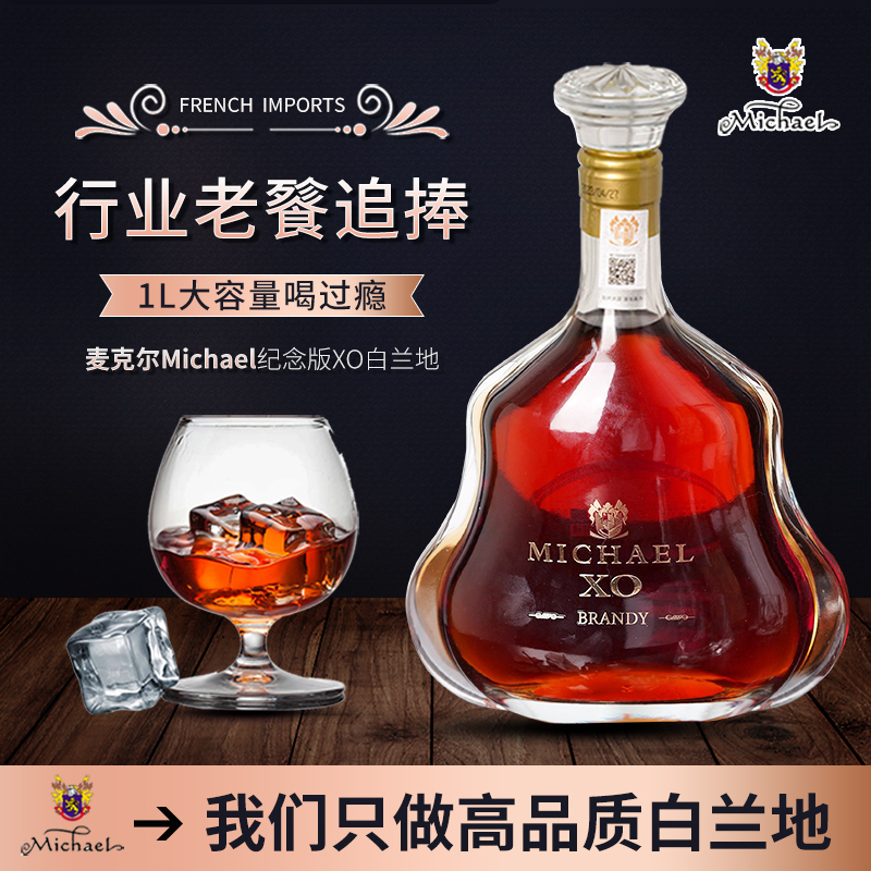 疯抢中！！ 爆仓7天左右发货！【下单即送2个冰川酒杯】【法国进口】Michael麦克尔XO纪念版白兰地 1L礼盒装