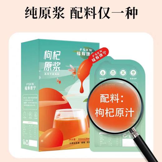福寿康宁宁夏鲜枸杞原浆300ml礼盒装NFC鲜榨鲜果原液易吸收养生送父母1盒300ml（30ml*10袋） 商品图3
