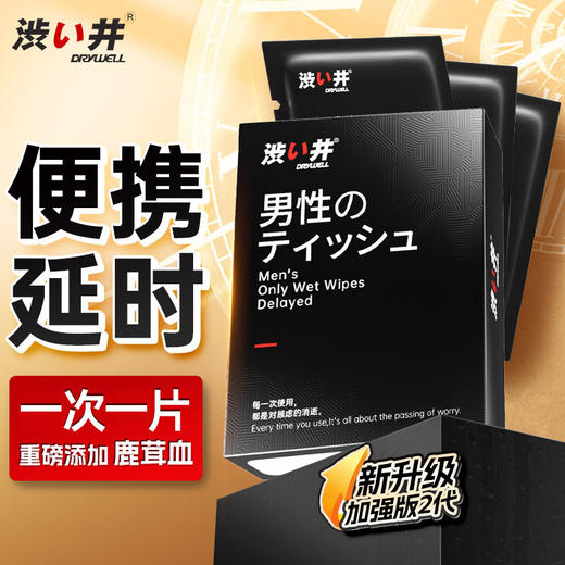 【涩井】 涩井外用延时巾8片装/单片装黑装男用性爱情趣用品成人调情 商品图3
