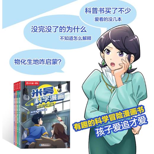 米吴科学漫画 奇妙万象篇 第四辑(13-16) 商品图3