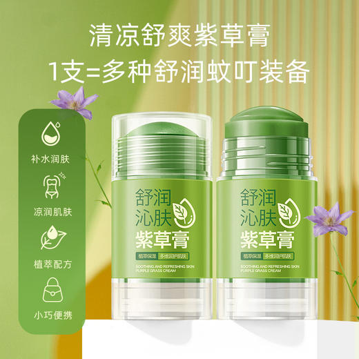 「9.9包邮！买2送1」丝慕娜娜舒润沁肤紫草膏40g 清凉舒爽润肤便携夏天清凉紫草膏美容护肤 商品图0