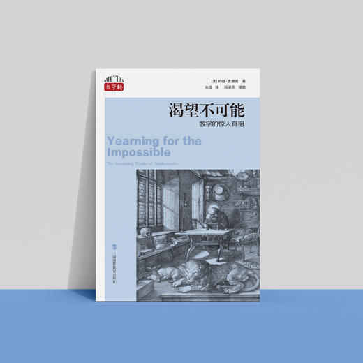 《渴望不可能：数学的惊人真相》 商品图5