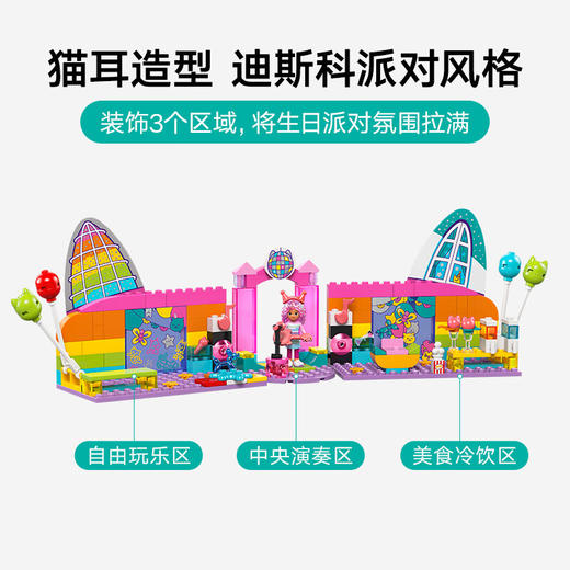 乐高积木L10797乐高拼搭积木盖比的派对间 商品图2