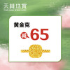 无需拍下！爱乐克重黄金专属优惠券（线下门店专用） 商品缩略图0