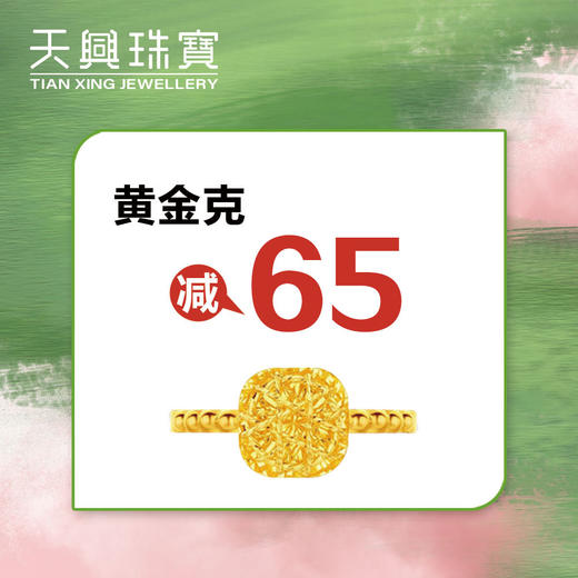 无需拍下！爱乐克重黄金专属优惠券（线下门店专用） 商品图0