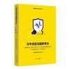 百年变局与国家安全 商品缩略图0